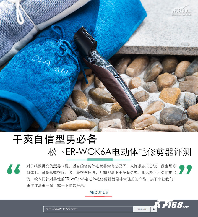 干爽自信型男必备松下er Wgk6a电动体毛修剪器评测 家电专区