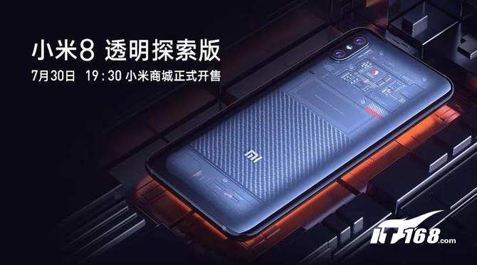 小米8透明探索版即将发售,但你真的了解它么?