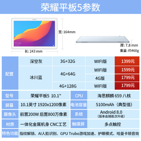 移动办公利器 华为平板电脑荣耀平板5 10.